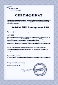 Сертификаты и лицензии - Сертификат: Оценка утраты товарной стоимости (УТС) автомобиля Сертификаты и лицензии - Сертификат: Оценка утраты товарной стоимости (УТС) автомобиля