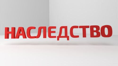 Оценка для наследства (нотариуса)